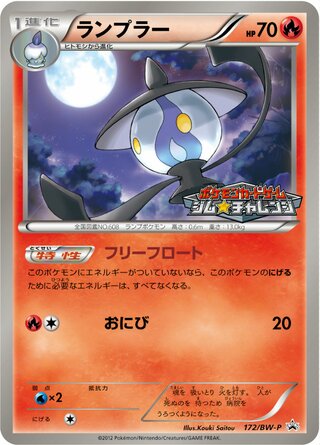 Lampent - Black & White Promos