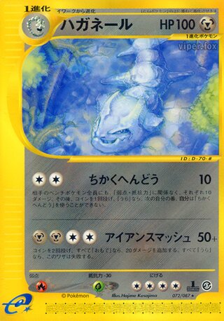 Steelix 072/087 - Wind from the Sea