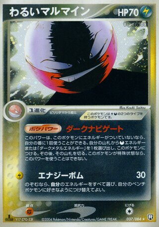 Dark Electrode 037/084 - Team Rocket Strikes Back