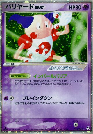 Mr. Mime ex 053/082 - Flight of Legends