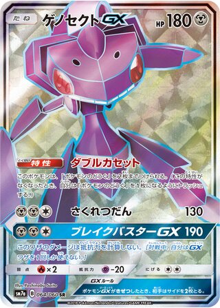 Genesect-GX 064/060 - Thunderclap Spark