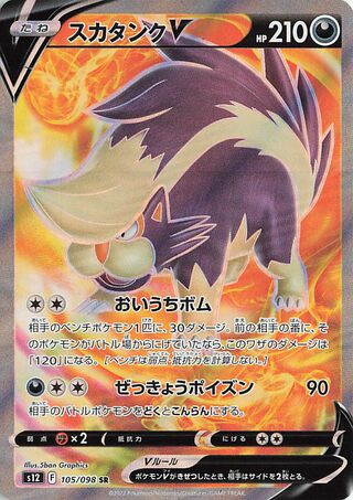 Skuntank V 105/098 - Paradigm Trigger