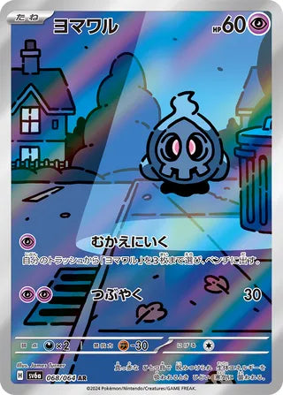 Duskull 068/064 - Night Wanderer
