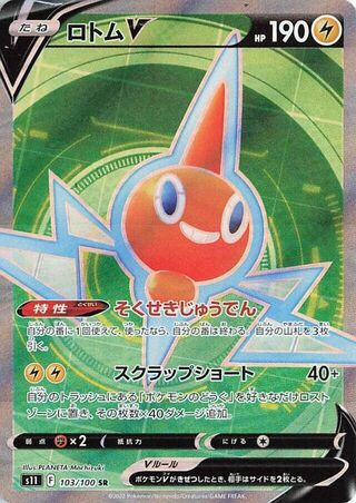 Rotom V 103/100 - Lost Abyss