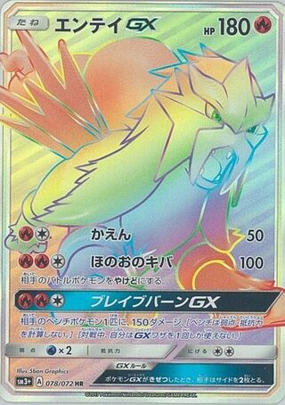 Entei gx Shining Legends 078/072