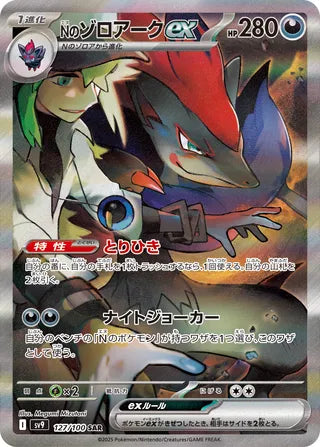 N's Zoroark ex 127/100 - Battle Partners