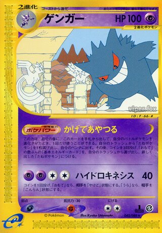 Gengar 043/088 - Mysterious Mountains