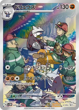 Excadrill Cyber Judge 079/071