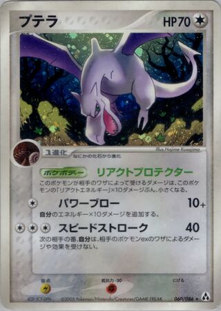 Aerodactyl 060/086 - Mirage Forest