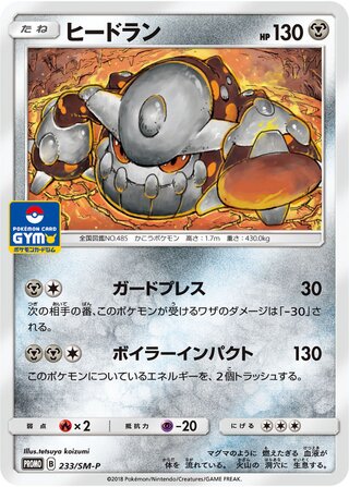 Heatran Sun And Moon Promos 233 Sm P 233/SM-P