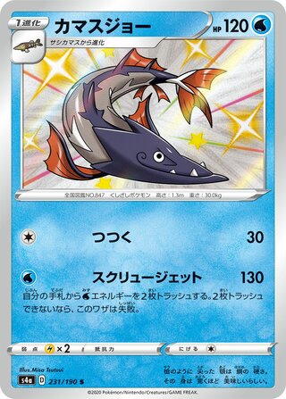 Barraskewda 231/190 - Shiny Star V