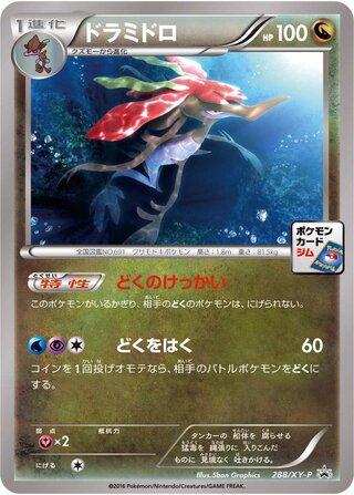 Dragalge Xy Promos 288 Xy P 288/XY-P