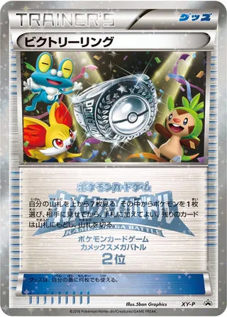 Victory Ring No. 413 - XY Promos