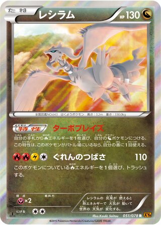 Reshiram 051/078 - Emerald Break