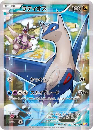 Latios 019/027 - Legendary Shine Collection