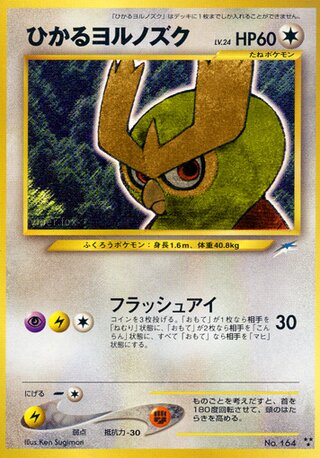 Shining Noctowl No. 098 - Darkness, and to Light...