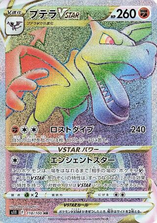 Aerodactyl VSTAR 118/100 - Lost Abyss
