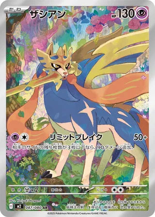 Zacian 087/080 - Inferno X
