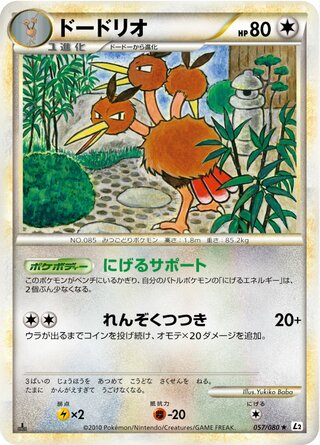 Dodrio 057/080 - Reviving Legends