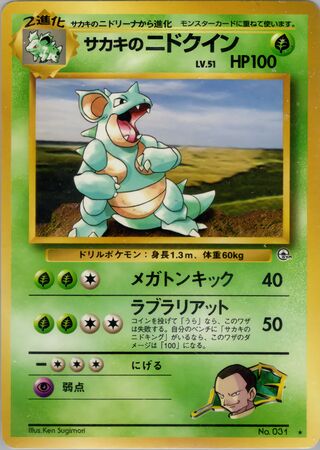 Giovanni's Nidoqueen No. 020 - Challenge from the Darkness