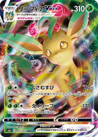 Leafeon VMAX Eevee Heroes 003/069