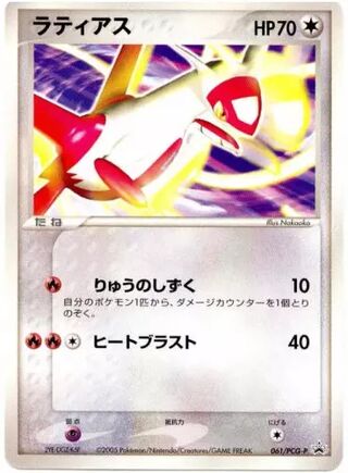 Latias - PCG Promos