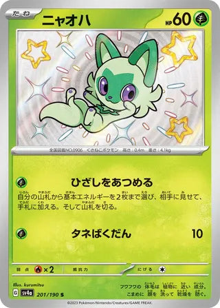 Sprigatito 201/190 - Shiny Treasure ex