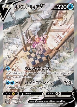 Origin Forme Palkia V Space Juggler 071/067