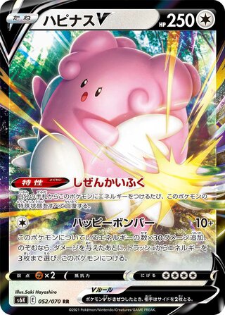 Blissey V Jet Black Spirit 052/070
