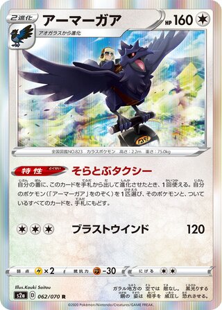 Corviknight 062/070 - Explosive Walker