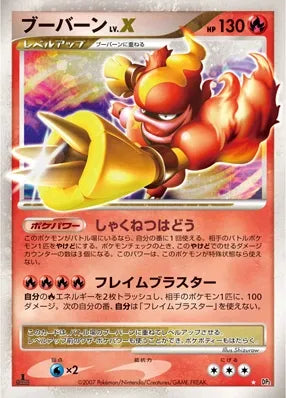 Magmortar LV.X No. 026 - Secret of the Lakes