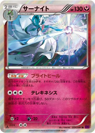 Gardevoir 054/081 - Bandit Ring