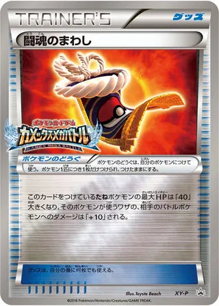 Fighting Fury Belt Xy Promos No 407 No. 407