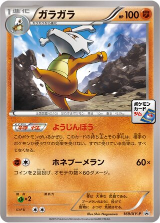 Marowak - XY Promos