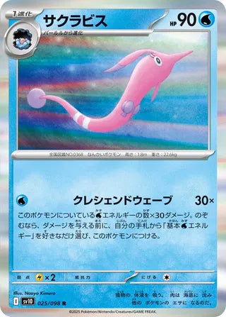 Gorebyss 025/098 - The Glory of Team Rocket