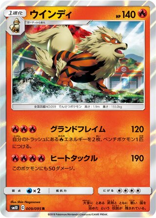 Arcanine 009/095 - Double Blaze