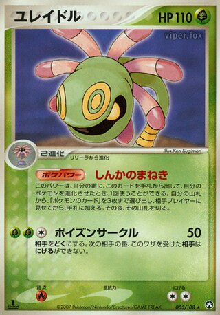 Cradily 005/108 - World Champions Pack