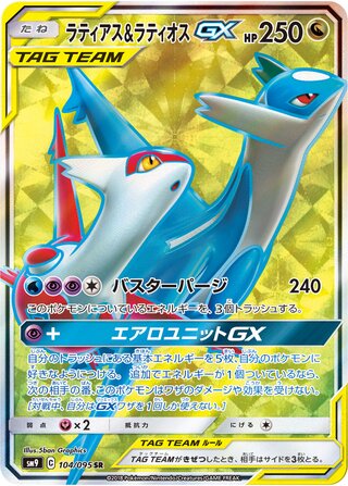 Latias & Latios-GX 104/095 - Tag Bolt