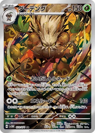 Shiftry Cyber Judge 072/071