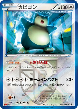 Snorlax - Black & White Promos