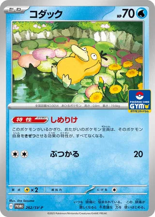 Psyduck - Scarlet & Violet Promos