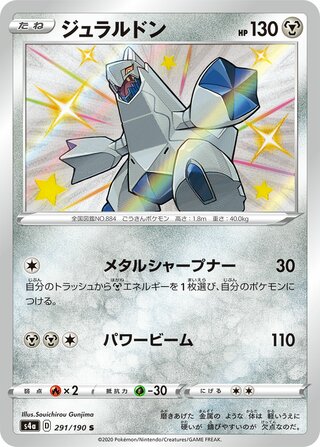 Duraludon 291/190 - Shiny Star V