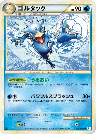 Golduck 016/080 - Clash at the Summit