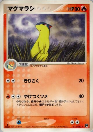 Quilava 012/053 - Miracle of the Desert