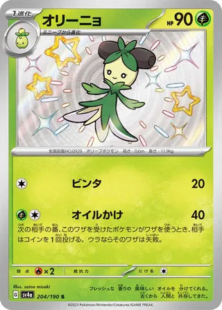 Dolliv 204/190 - Shiny Treasure ex