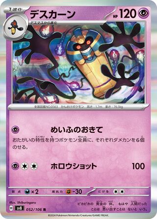 Cofagrigus 052/106 - Super Electric Breaker