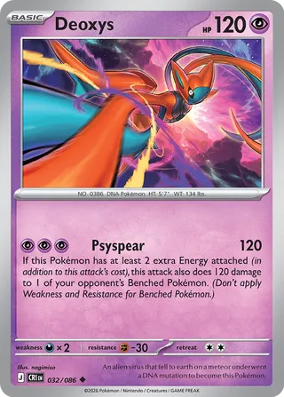Deoxys 032/086 - Chaos Rising