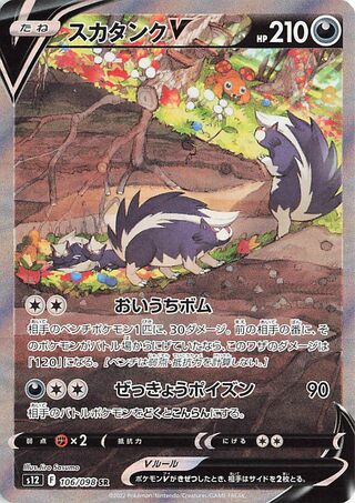 Skuntank V 106/098 - Paradigm Trigger