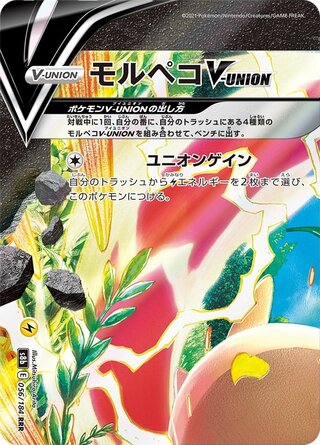 Morpeko V-UNION 056/184 - VMAX Climax