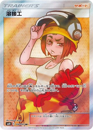 Welder 106/095 - Double Blaze